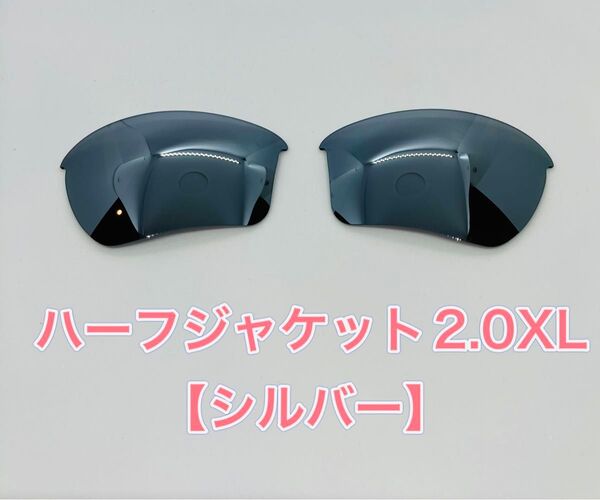 特別価格!オークリーハーフジャケット2.0XL交換用レンズ