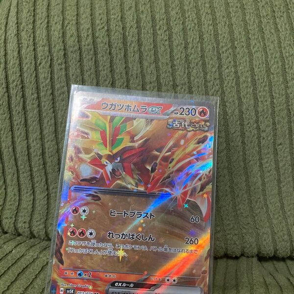ポケモンカード ウガツホムラex RR. スリーブあり ワイルドフォース ポケモンカードゲーム