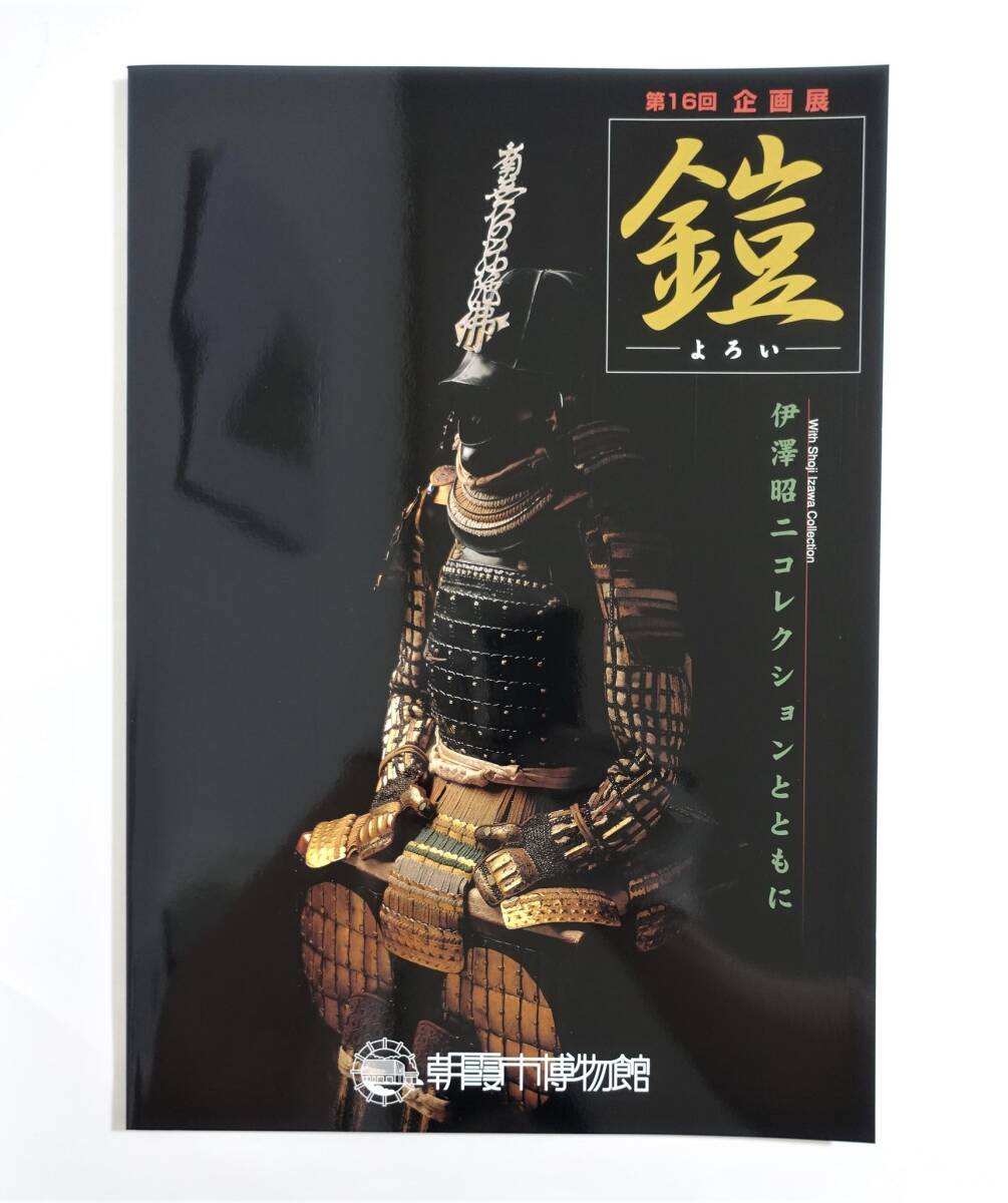 2025年最新】Yahoo!オークション -図録 甲冑の中古品・新品・未 2025年最新】Yahoo!オークション -図録 甲冑の中古品・新品・未