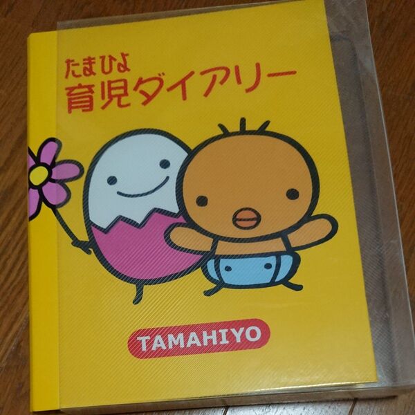 たまひよ 育児 ダイアリー