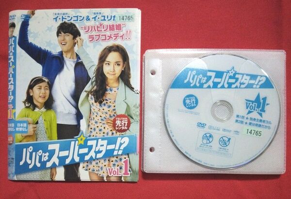韓国ドラマDVD パパはスーパースター!?DVD (全9巻) レンタル落ちDVD イドンゴン イユリ