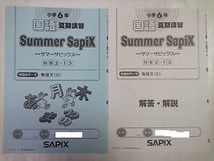 サピックス ＳＡＰＩＸ＊サマー サピックス＊夏期講習＊小６ ６年・国語／全１８回 完全版＊２０１８年_画像2