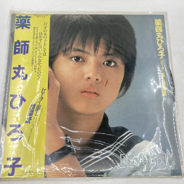 薬師丸ひろ子「セーラー服と機関銃」LPレコード 国内盤 帯付き 25MK0022 キティレコード★K1851R1