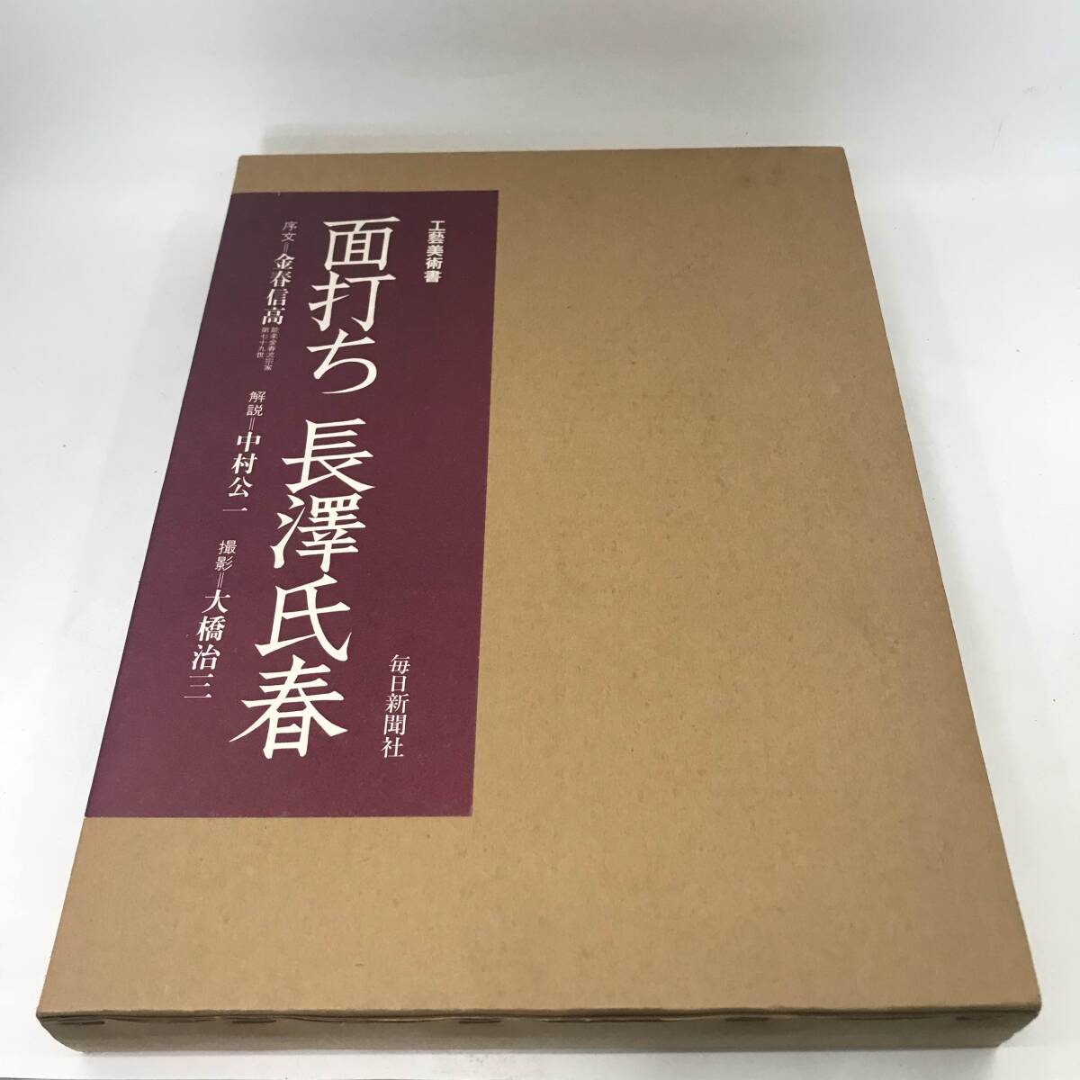 2025年最新】Yahoo!オークション -長澤氏春の中古品・新品・未 2025年最新】Yahoo!オークション -長澤氏春の中古品・新品・未
