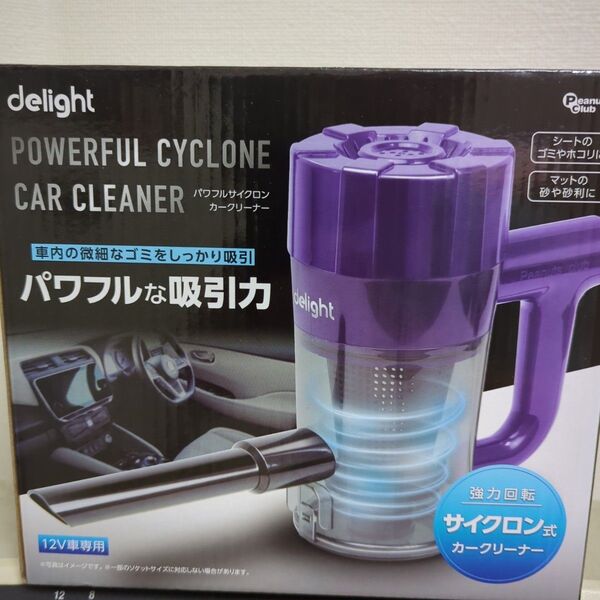 パワフル サイクロン式 カークリーナー パープル