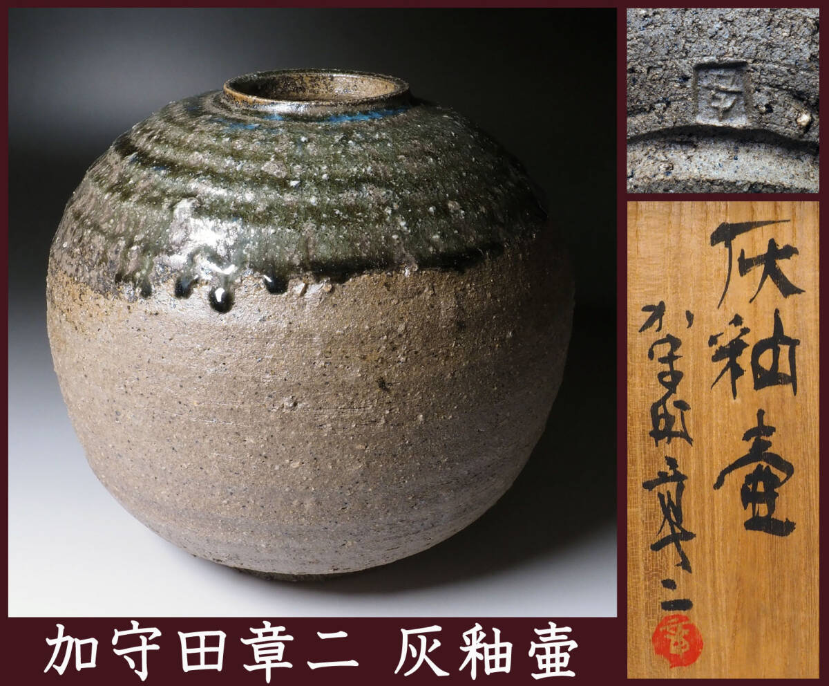 2025年最新】加守田章二の陶芸作品|魅力ある日本の工芸品 2025年最新】加守田章二の陶芸作品|魅力ある日本の工芸品