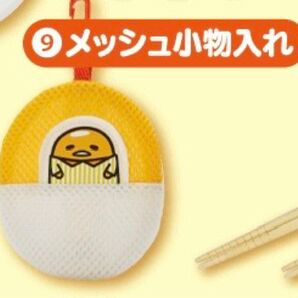 ぐでたま 一番くじ サンリオ メッシュ小物入れ