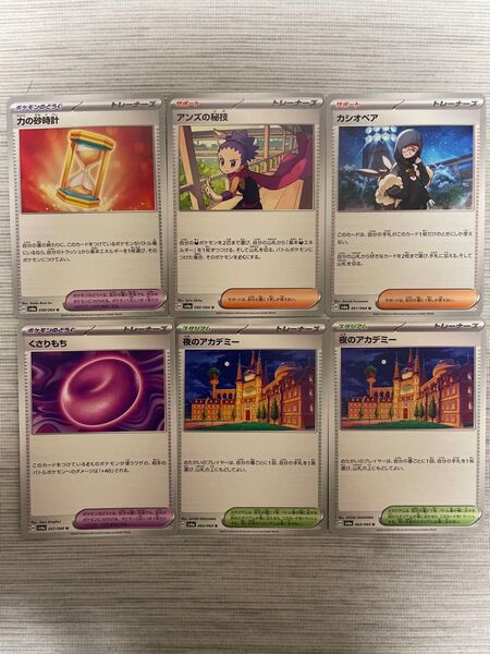 カシオペア アンズの秘技 力の砂時計 くさりもち 夜のアカデミー ナイトワンダラー トレーナーズ ポケモンカード