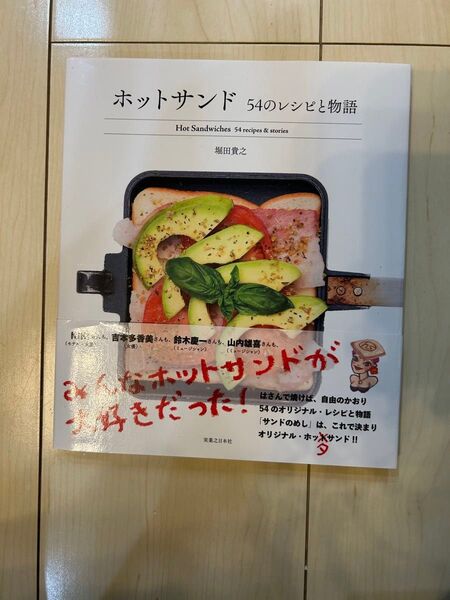 ホットサンド 54のレシピと物語