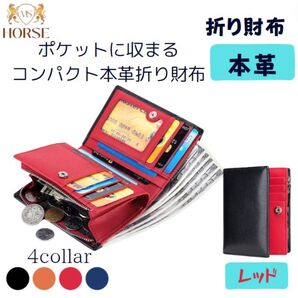折り財布 メンズ レディース 本革 コンパクト 大容量 レッド