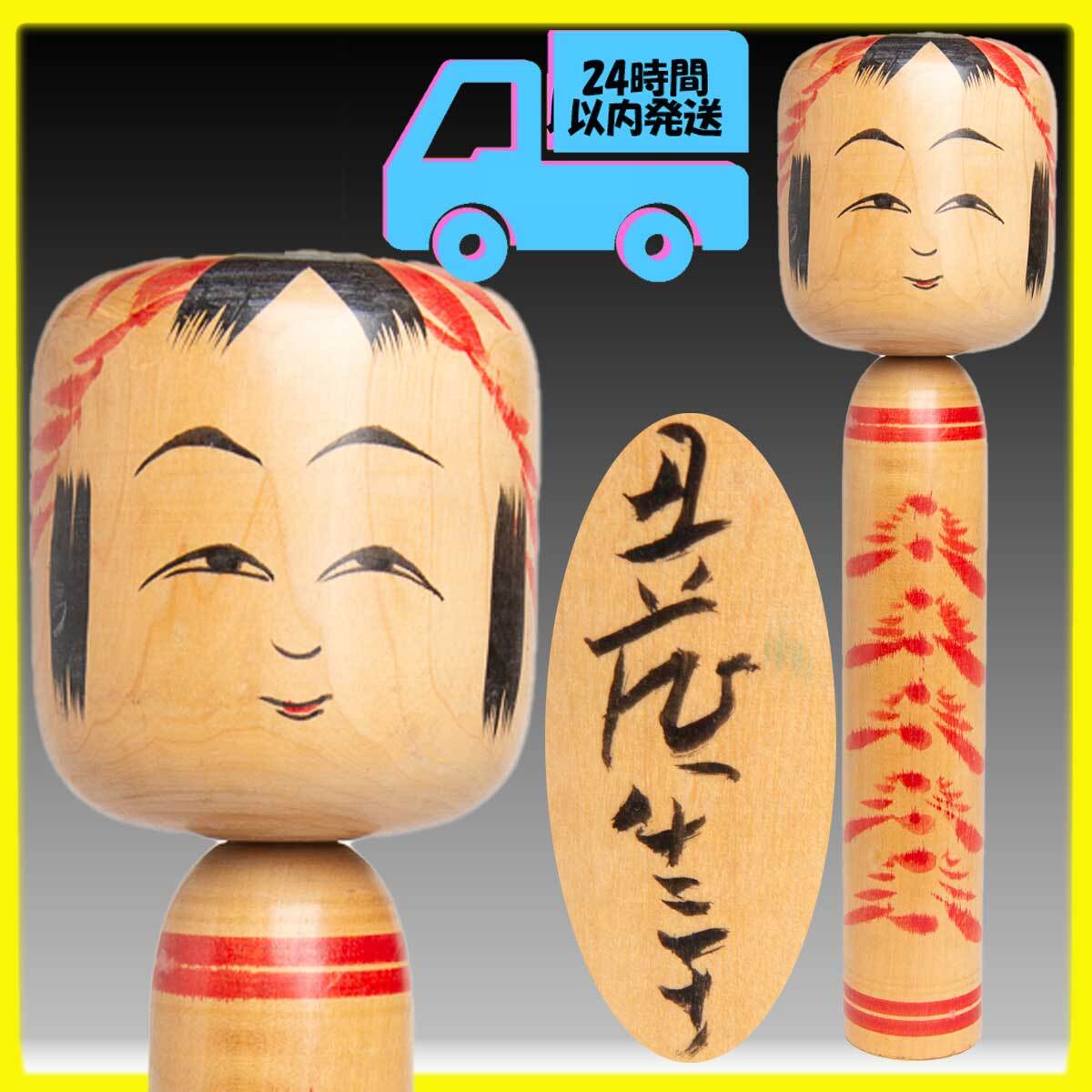 2025年最新】Yahoo!オークション -大きいこけしの中古品・新品 2025年最新】Yahoo!オークション -大きいこけしの中古品・新品