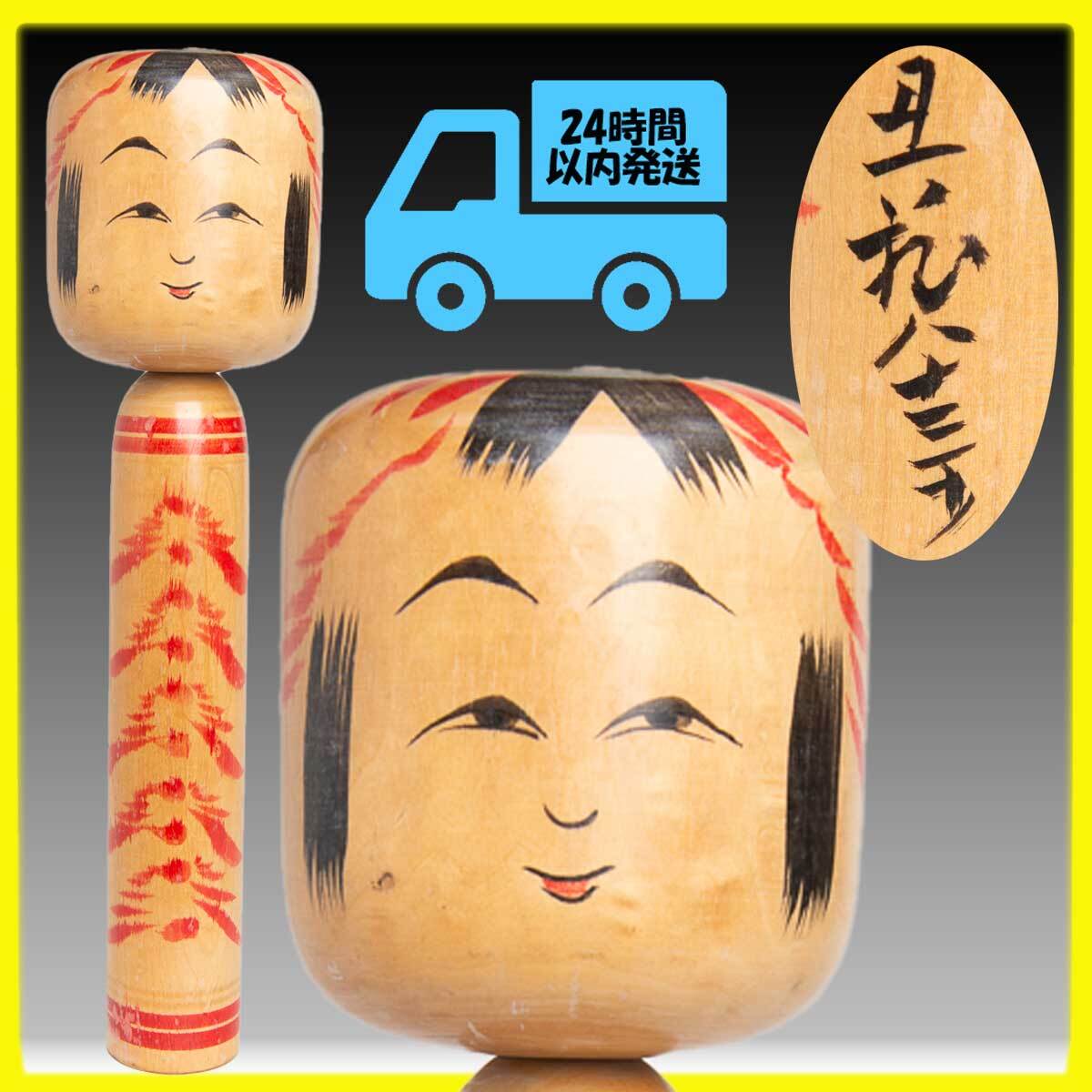 2025年最新】Yahoo!オークション -大きいこけしの中古品・新品 2025年最新】Yahoo!オークション -大きいこけしの中古品・新品