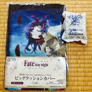 劇場版Fateビッグクッションカバーと胸像コレクション