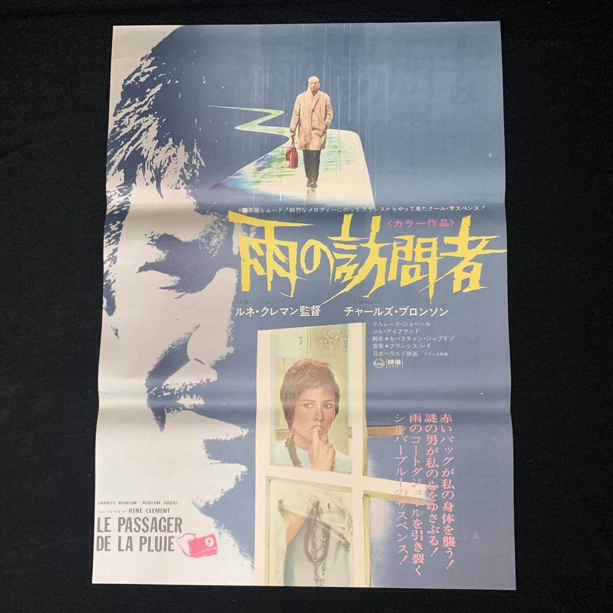 03461『雨の訪問者』B2判映画ポスター非売品劇場公開時オリジナル物