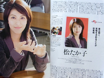 月刊 テレビジャパン TV Japan 草彅剛 松たか子 亀梨和也_画像3