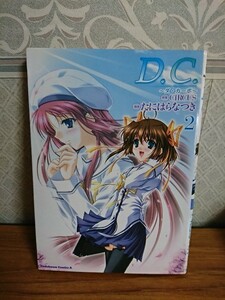 角川KCエース『D.C.（ダ・カーポ）2巻』CIRCUS(原案)/たにはらなつき(漫画)　初版本