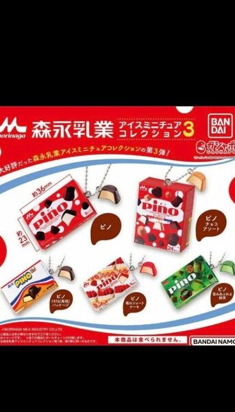 森永乳業アイスミニチュアコレクション3