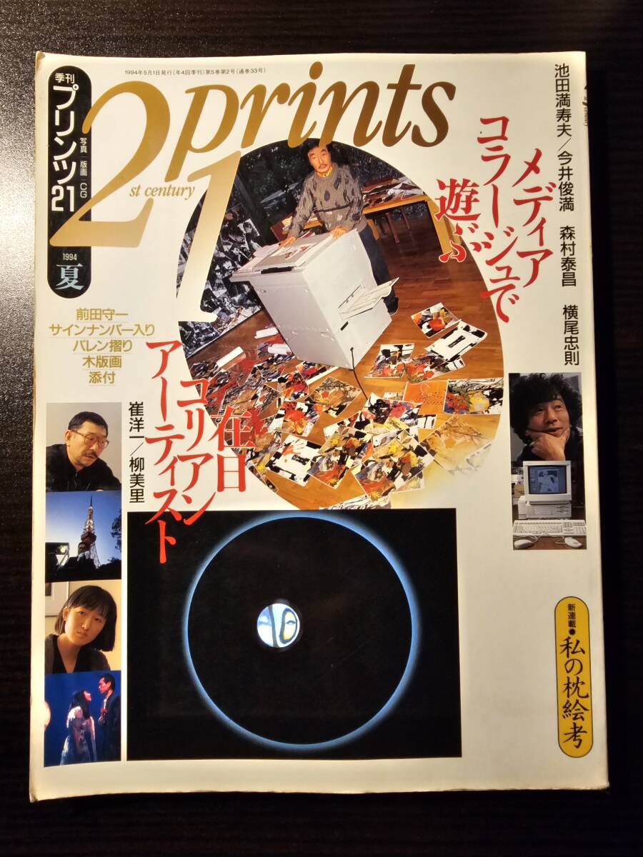 2025年最新】Yahoo!オークション -プリンツ21(美術総合)の中古品
