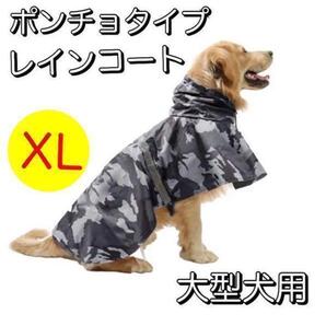 レインコート中型~大型犬 犬 服 おしゃれ ドッグウェア 袖なし 迷彩 XL