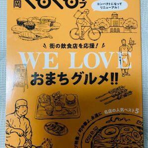 静岡ぐるぐるマップ 街の飲食店グルメ 町中華、名店人気ベスト5