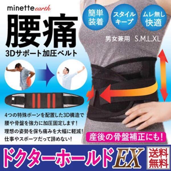 ☆3Dサポーター 腰痛 メッシュ コルセット 骨盤 姿勢矯正 骨盤ベルト 男女共用 ドクターホールド EX