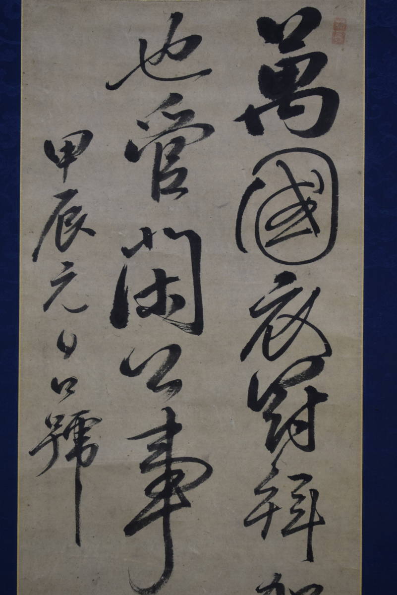 □動作確認済□ 梁川星巌/三行書/掛軸 宝船 P-278 J www