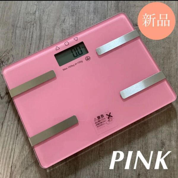 かわいいピンク色【新品】多機能コンパクト体重体組成計/体脂肪計【送料無料】