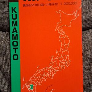 昭文社 エアリアマップ⑥ ★ 1992年発行 熊本県地図 ★ 小冊子つき
