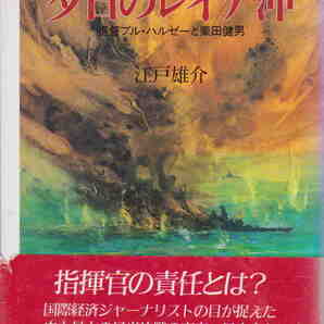 江戸雄介・著★「最後の大海戦 夕日のレイテ沖: 提督ブル・ハルゼーと栗田健男」光人社刊