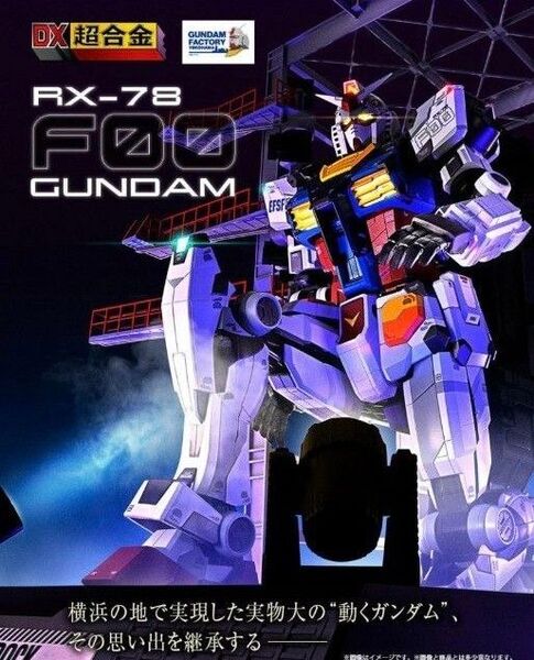 BANDAI SPIRITS 超合金×GUNDAM FACTORY YOKOHAMA RX-78F00 ガンダム
