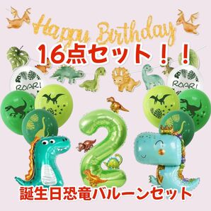 ① 誕生日用 恐竜 バルーンセット 飾り付け 飾り