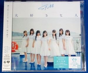 STU48／大好きな人★初回限定盤 TypeB★未開封新品★