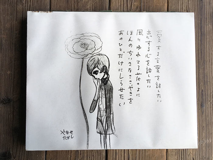 Takashi Yanase 我想说出爱的话 印刷诗插图 少女花 真品保证 二手 19.07.19-2。, 艺术品, 绘画, 肖像