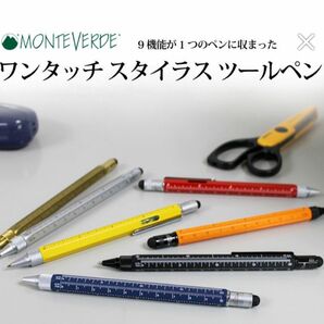 モンテベルデ 9機能ボールペン