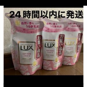 LUXボディソープ 3袋