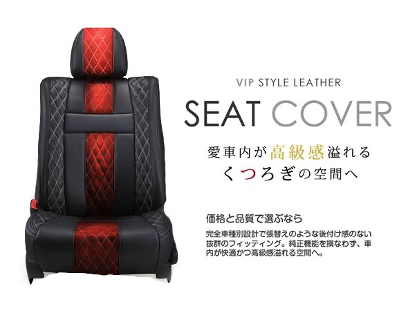 純正交換用 PVC レザー シートカバー ミライース LA300S LA310S LA300系 H24/5~H29/4 4人乗り アブソルート レッド×ブラック