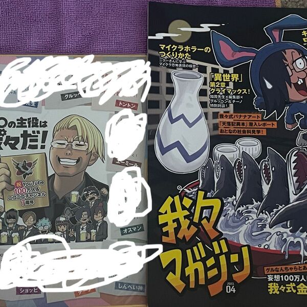 色紙付き 我々マガジン2023.4