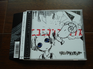 即決★送料無料 ソニックデスモンキー / ニコニコンプレックス 通常盤 帯付き CD