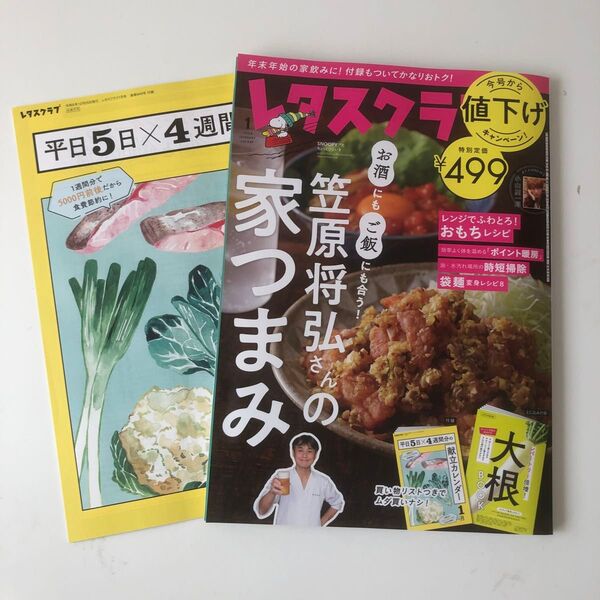 レタスクラブ 2024年1月号 (KADOKAWA)