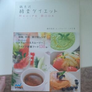 酵素ダイエット