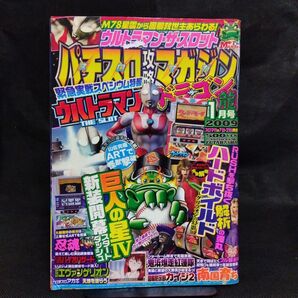 パチスロ攻略マガジン龍