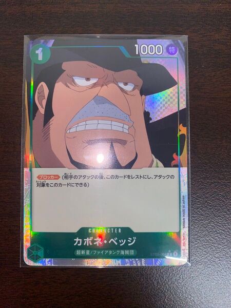 カポネ・ベッジ パラレル