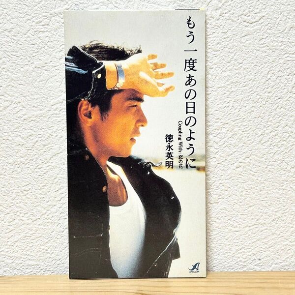 ▼もう一度あの日のように/恋の花/徳永英明 瀬尾一三 APDA-82 8cm シングルCD 中古 【萌猫堂】