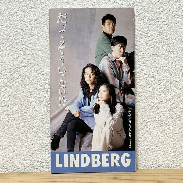 ▼だってそうじゃない!? /LINDBERG リンドバーグ TKDP-70177 8cm シングルCD 中古 【萌猫堂】