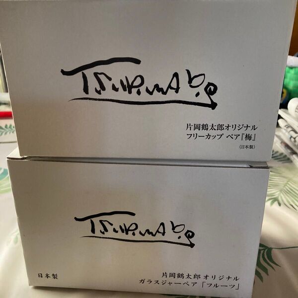 片岡鶴太郎 フリーカップ&ガラスジャー