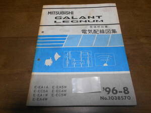 B5000 / Galant Legnum / GALANT.LEGNUM E-EA1A.EC5A.EA1W.EA4W.EA5W.EC4W.EC5W maintenance manual electric wiring diagram compilation 96-8