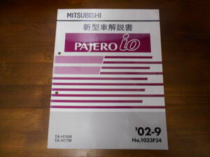 B7170 / Pajero Io PAJERO io H76W H77W new model manual 2002 - 9