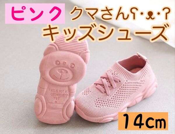 残り2【バックデザイン有】ピンク 14cm キッズシューズ 靴底 クマ スニーカー シンプル 子供靴 スリッポン 可愛い 新品