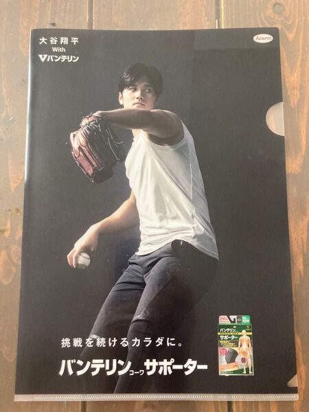 大谷翔平クリアファイル Vバンテリン