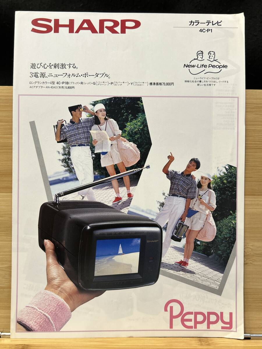 2025年最新】Yahoo!オークション -sharp シャープ(印刷物)の中古
